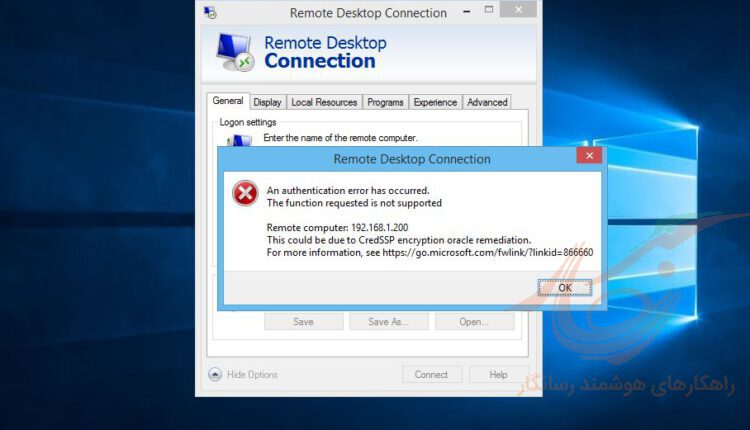 رفع خطای ریموت دسکتاپ CerdSSP Oracle