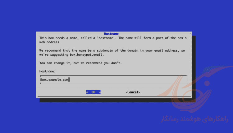 انتخاب Hostname در سرور