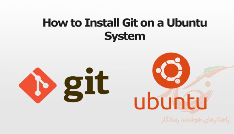 آموزش نصب git روی اوبونتو 18