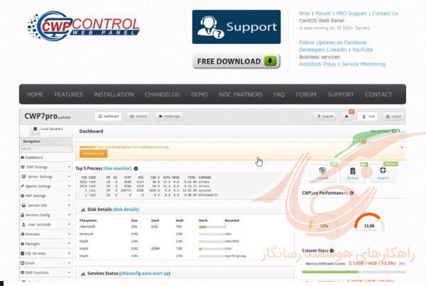 کنترل پنل رایگان CentOS