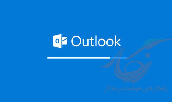 آموزش اتصال ایمیل شخصی به Outlook